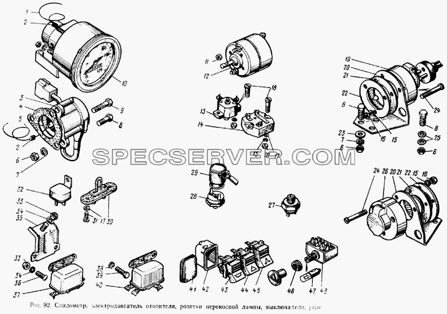 Спидометр, электродвигатель отопителя, розетки переносной лампы, выключатели, реле для ЗИЛ 133ГЯ (список запасных частей)