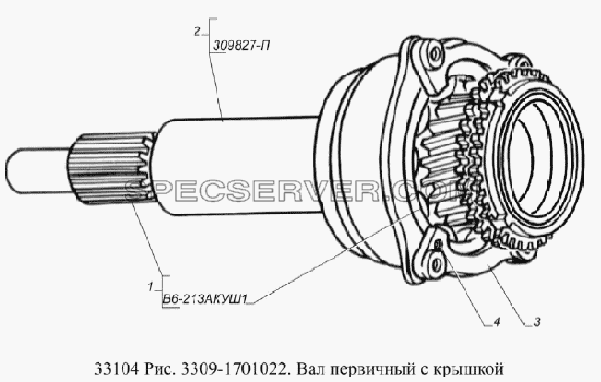 Вал первичный с крышкой для ГАЗ-33104 Валдай Евро 3 (список запасных частей)