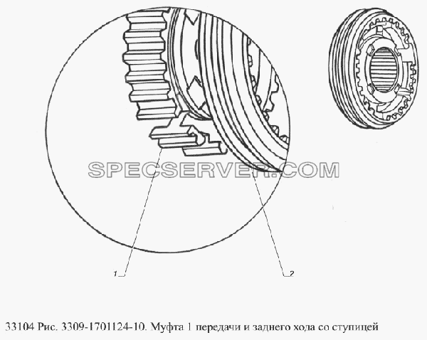 Муфта  1 передачи и заднего хода со ступицей для ГАЗ-33104 Валдай Евро 3 (список запасных частей)
