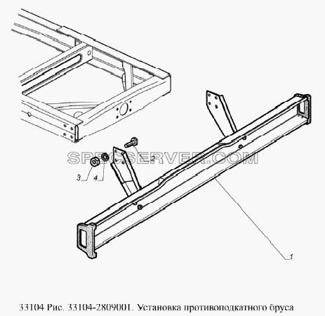Установка противоподкатного бруса для ГАЗ-33104 Валдай Евро 3 (список запасных частей)
