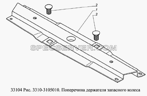 Поперечина держателя запасного колеса для ГАЗ-33104 Валдай Евро 3 (список запасных частей)