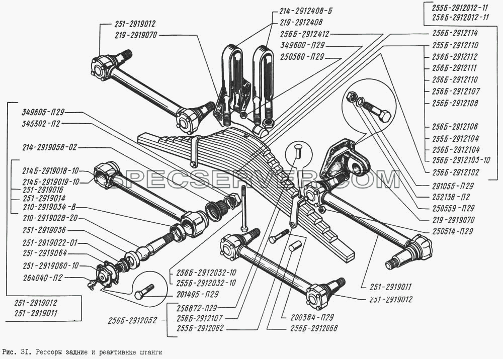 Рессоры задние и реактивные штанги для КрАЗ-256 (список запасных частей)