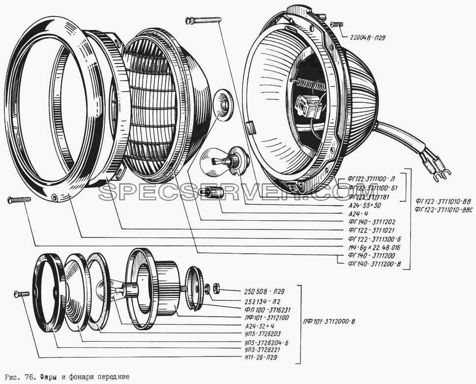Фары и фонари передние для КрАЗ-256 (список запасных частей)