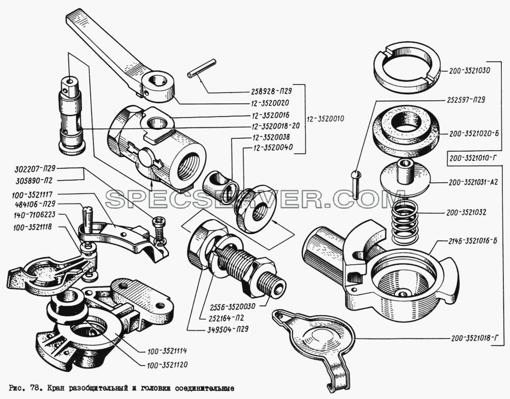 Кран разобщительный и головки соединительные для КрАЗ-260 (список запасных частей)