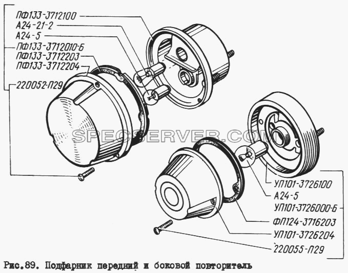 Подфарник передний и боковой повторитель для КрАЗ-260 (список запасных частей)