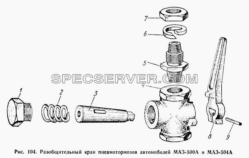 Разобщительный кран пневмотормозов автомобилей МАЗ-500А и МАЗ-504А для МАЗ-500А (список запасных частей)
