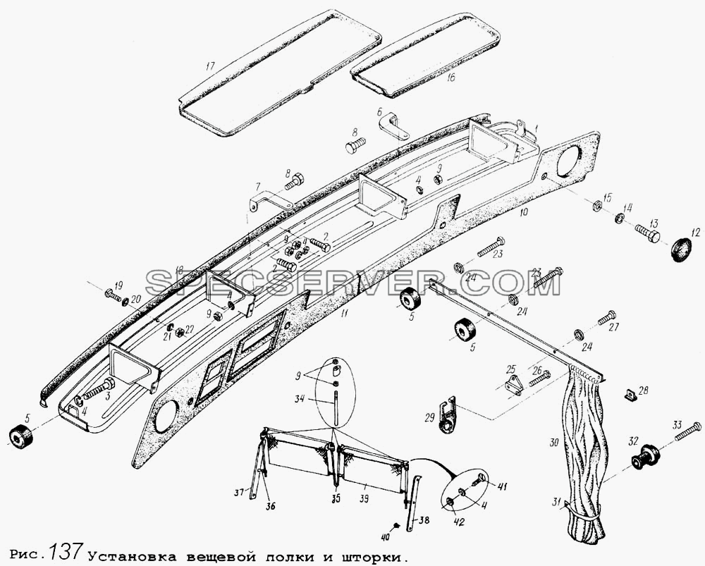 Установка вещевой полки и шторки для МАЗ-5434 (список запасных частей)