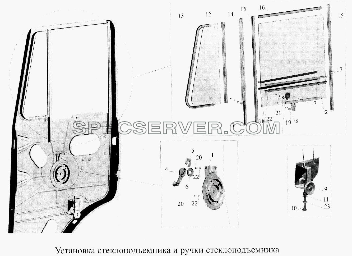 Установка стеклоподъемника и ручки стеклоподъемника для МАЗ-5516А5 (список запасных частей)