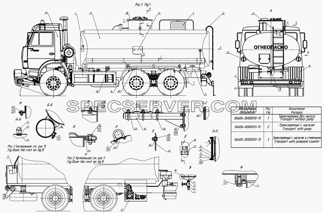 Э6606-0000010-15, Э6606-0000011-15, Э6606-0000012-15 Автоцистерна транспортная для НефАЗа-6606 (список запасных частей)