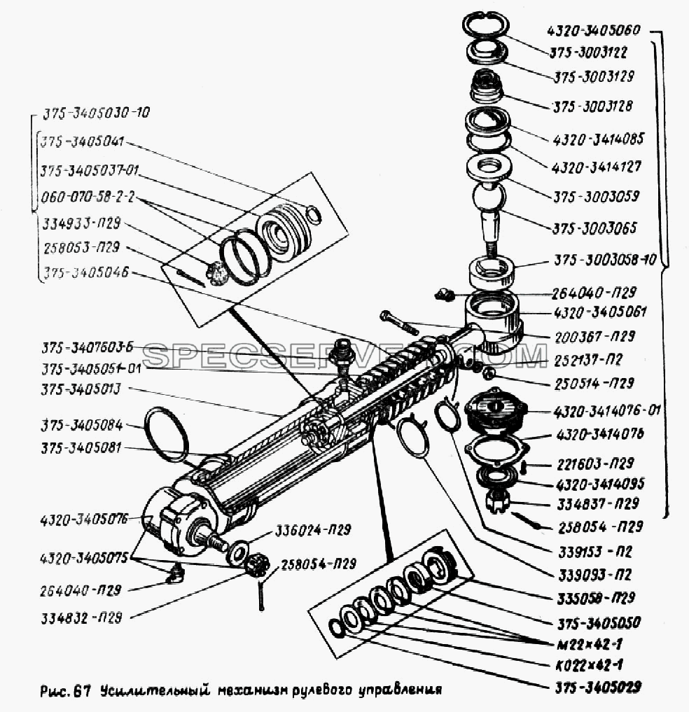 Усилительный механизм рулевого управления для Урал-43202 (список запасных частей)
