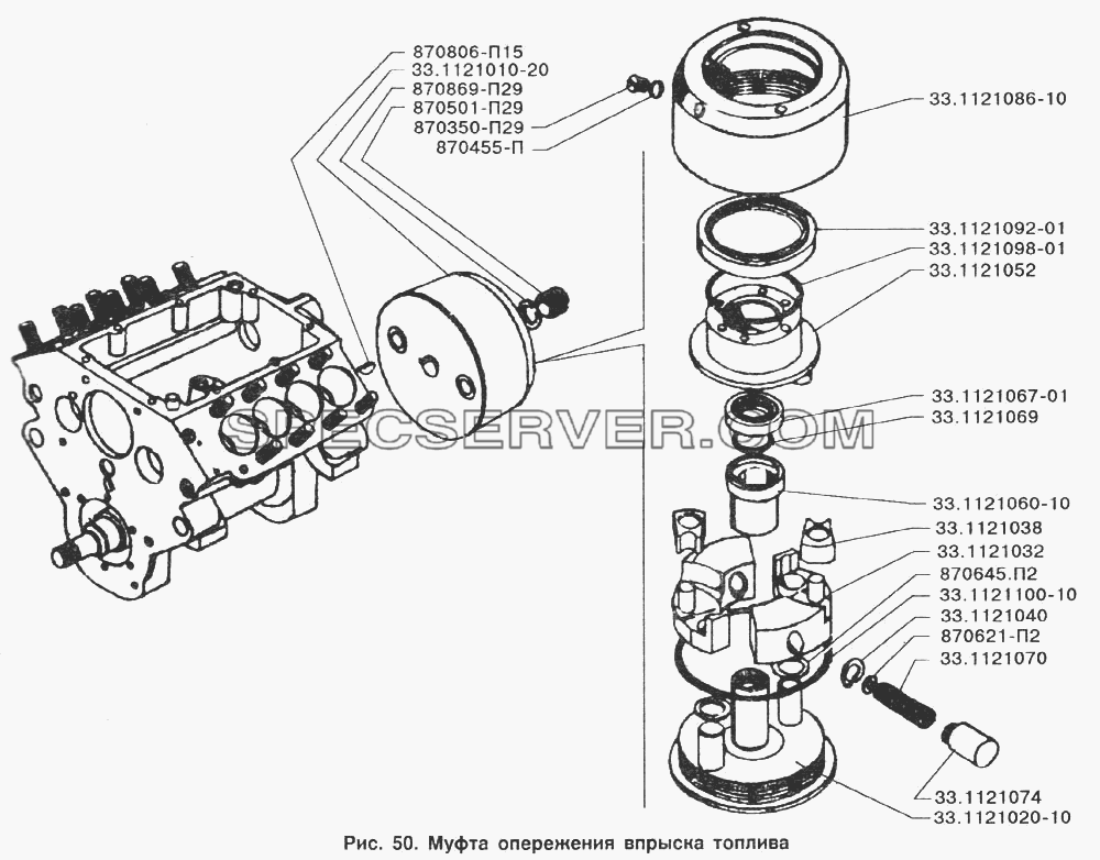 Муфта опережения впрыска топлива для ЗИЛ-133Д42 (список запасных частей)