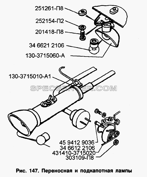 Переносная и подкапотная лампы для ЗИЛ-133Д42 (список запасных частей)