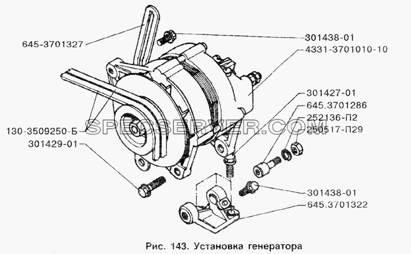 Установка генератора для ЗИЛ-133Г40 (список запасных частей)